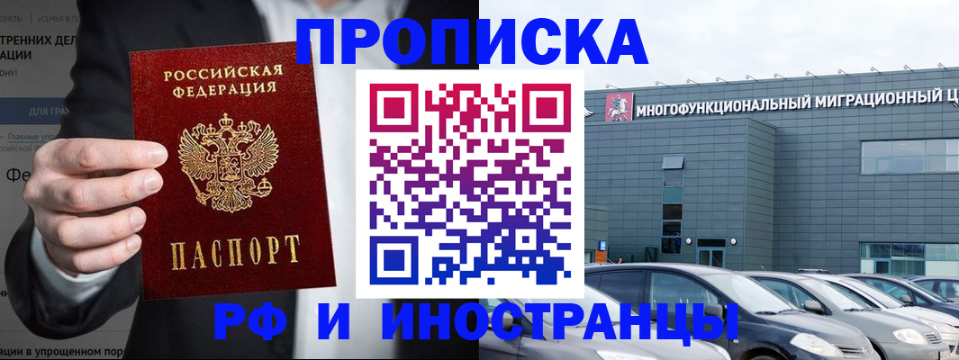 прописка штамп в Томской области