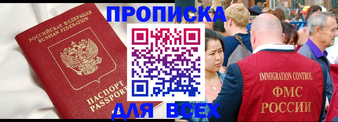 прописка для школы в Томской области