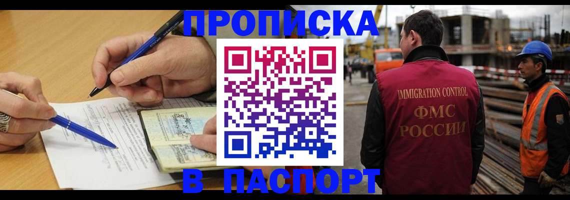 прописка в Томской области