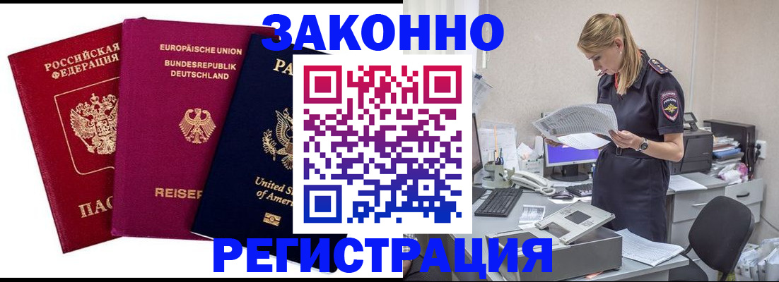 временная регистрация недорого в Томской области