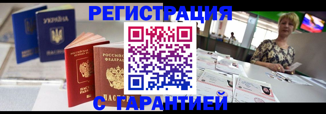 временная регистрация для всех в Томской области