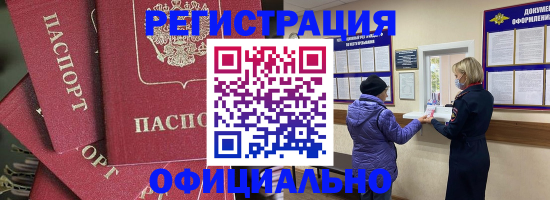 купить прописку в Томской области