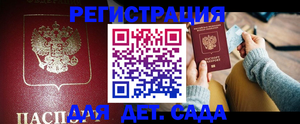 временная прописка в Томской области